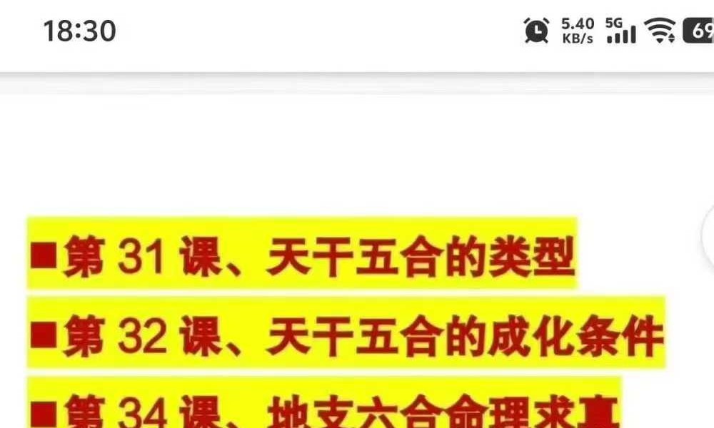 高德臣《盲派命学精修大全》253页