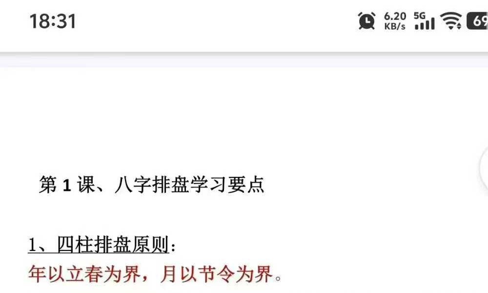 高德臣《盲派命学精修大全》253页