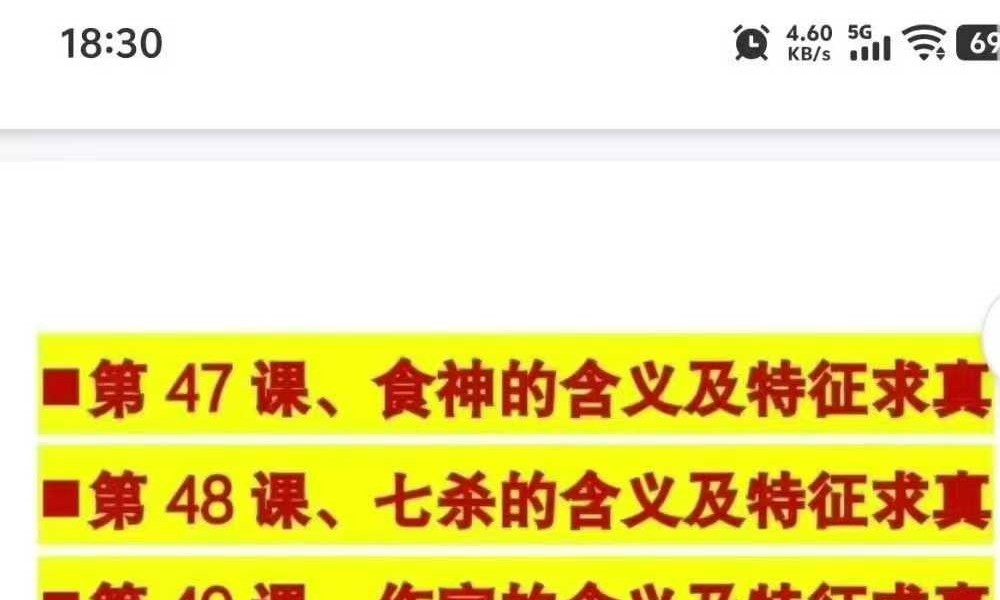 高德臣《盲派命学精修大全》253页