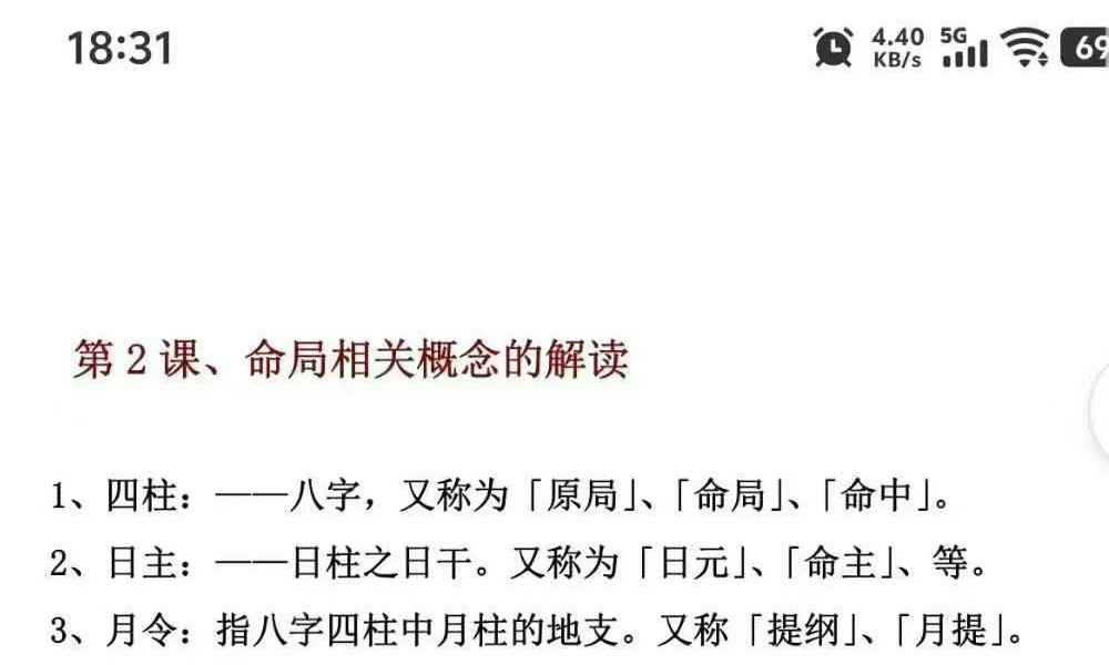 高德臣《盲派命学精修大全》253页
