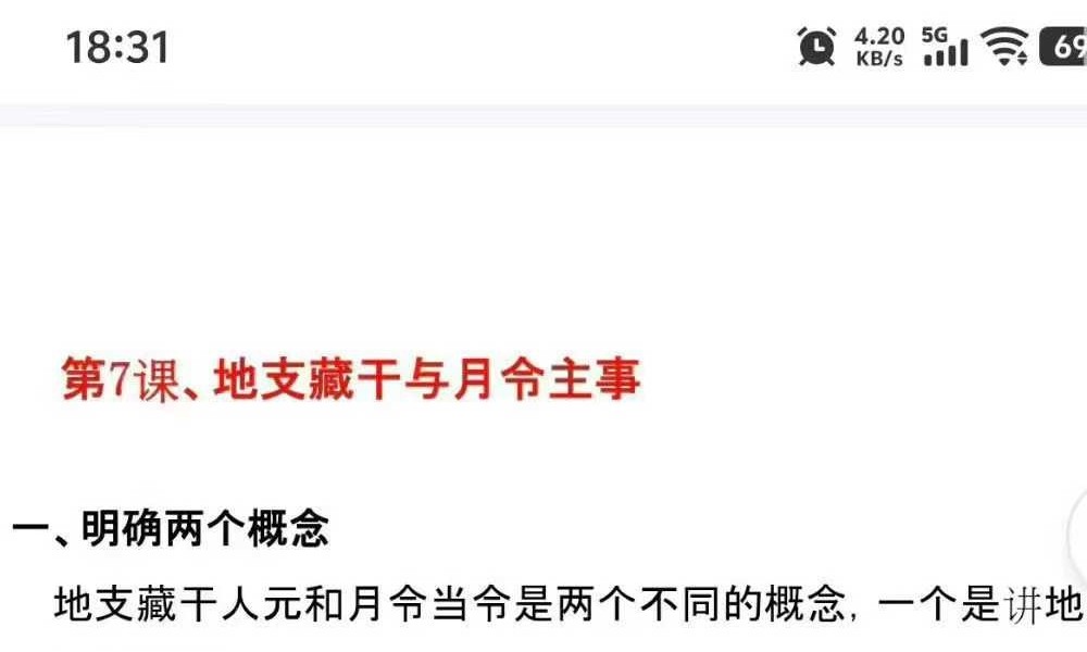 高德臣《盲派命学精修大全》253页