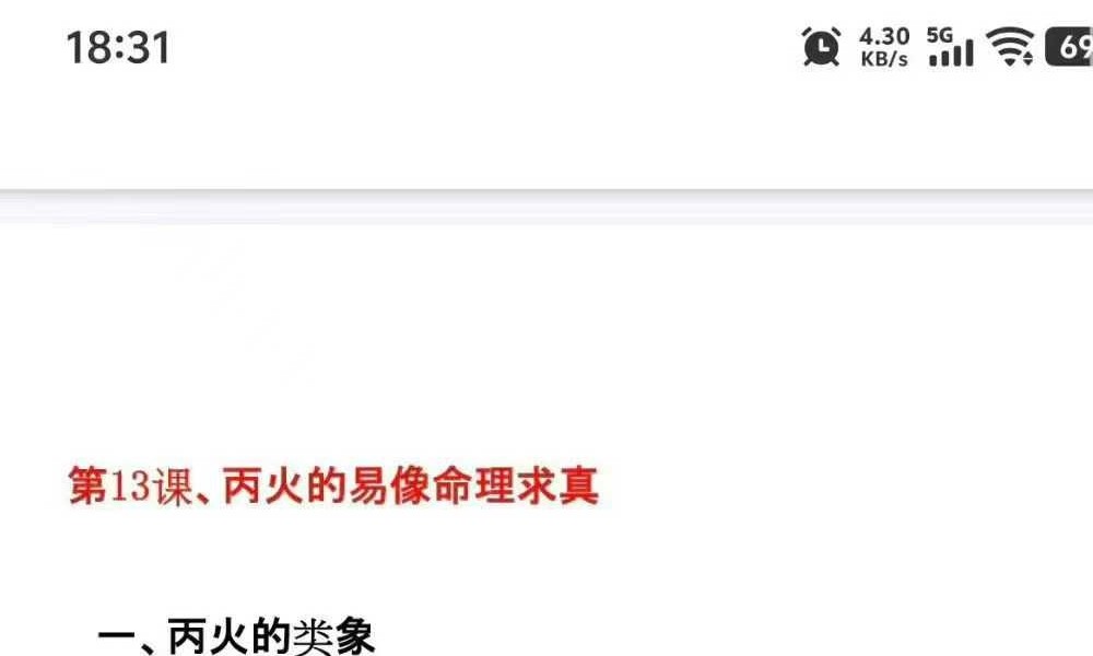 高德臣《盲派命学精修大全》253页