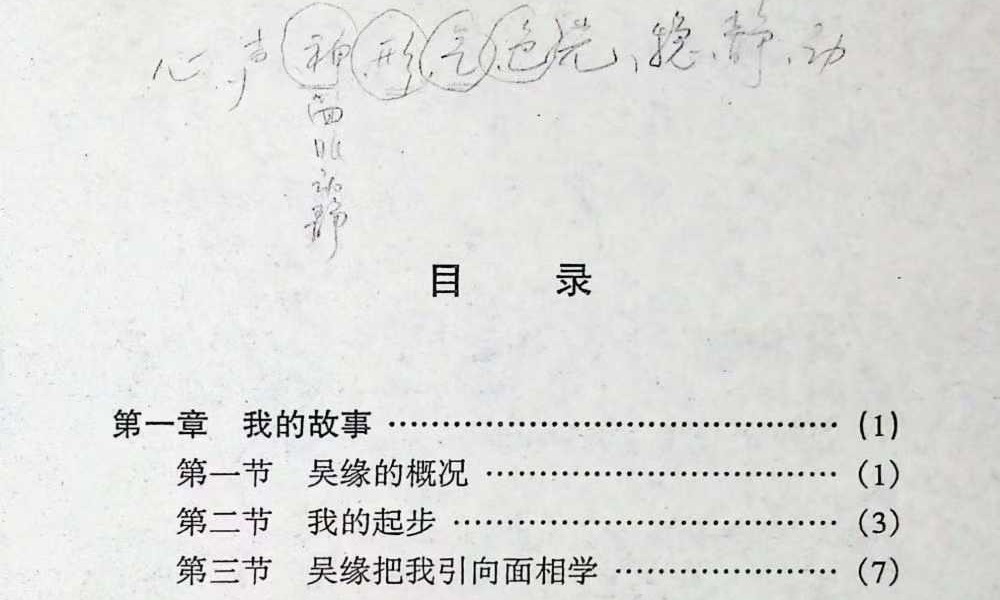 邵向阳《精断神察》257页