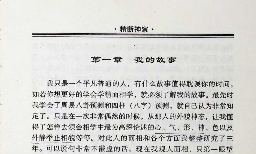 邵向阳《精断神察》257页