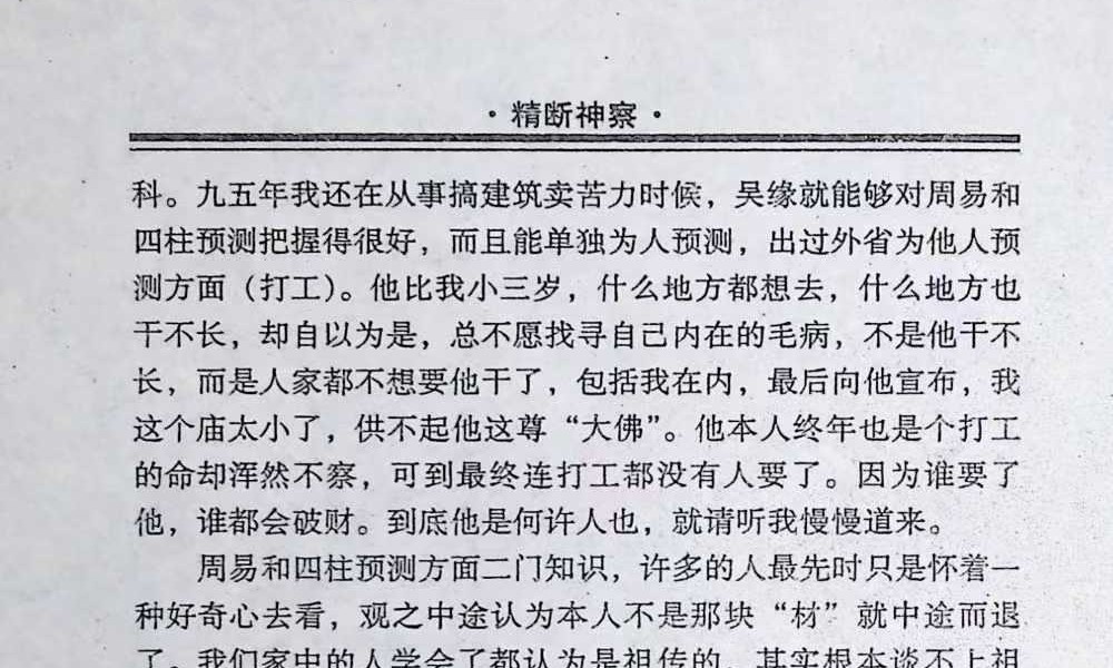 邵向阳《精断神察》257页