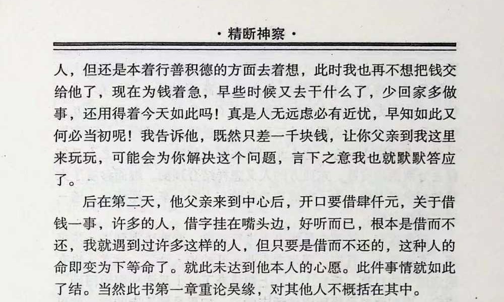 邵向阳《精断神察》257页