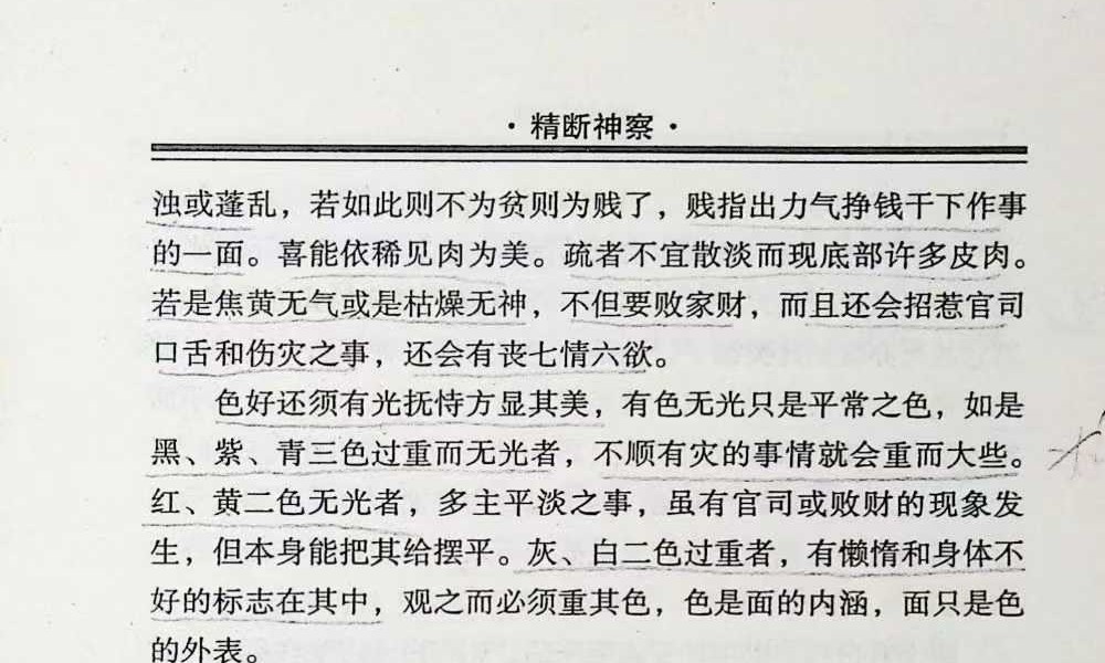 邵向阳《精断神察》257页