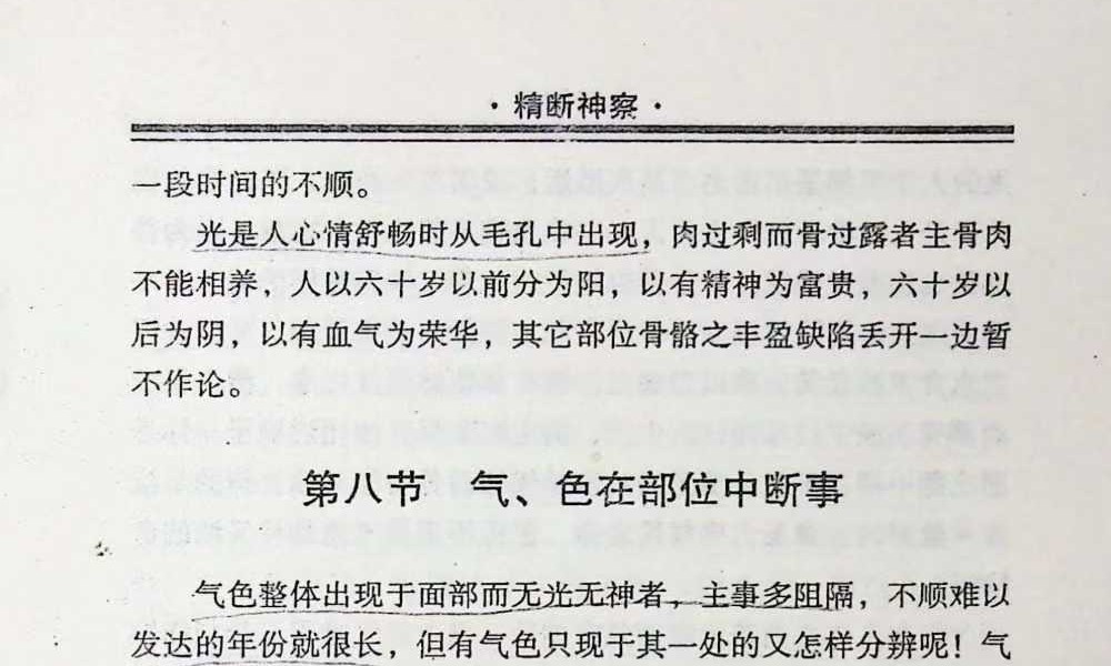 邵向阳《精断神察》257页