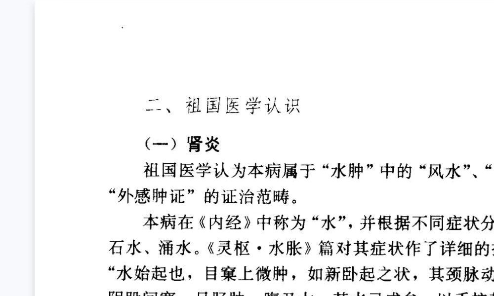 《肾炎尿毒症独特秘方绝招》316页