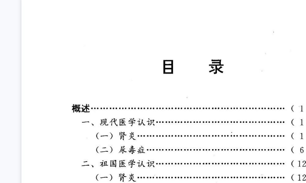 《肾炎尿毒症独特秘方绝招》316页