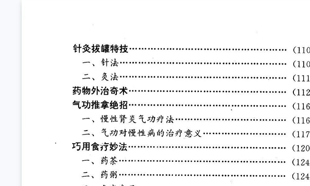 《肾炎尿毒症独特秘方绝招》316页