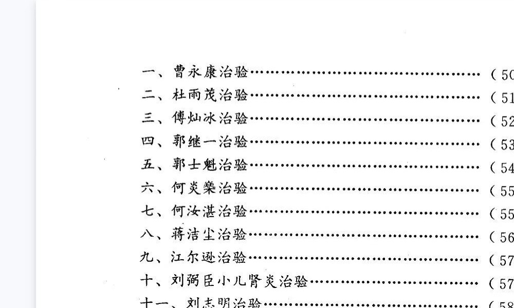 《肾炎尿毒症独特秘方绝招》316页