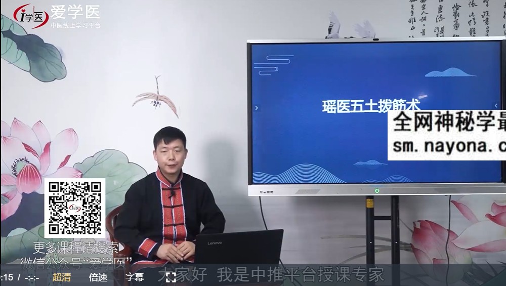 李均峰 瑶医民间绝技五土拨筋术 5集