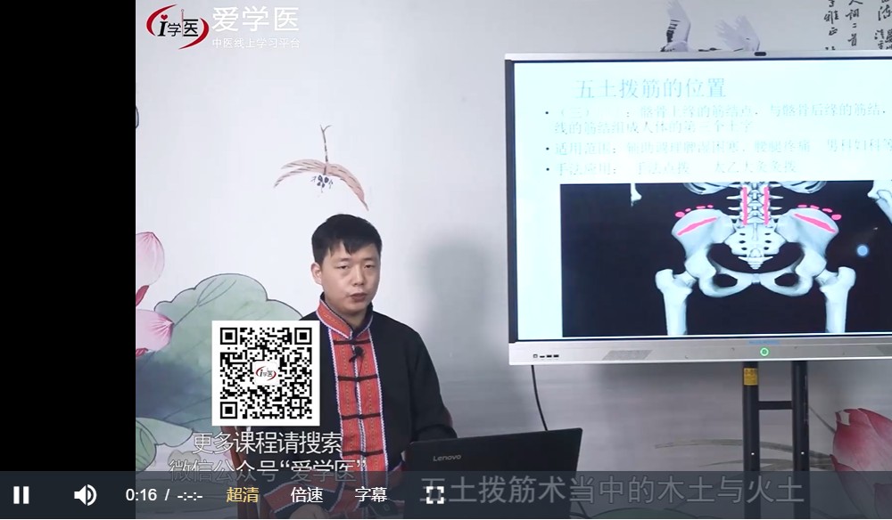 李均峰 瑶医民间绝技五土拨筋术 5集