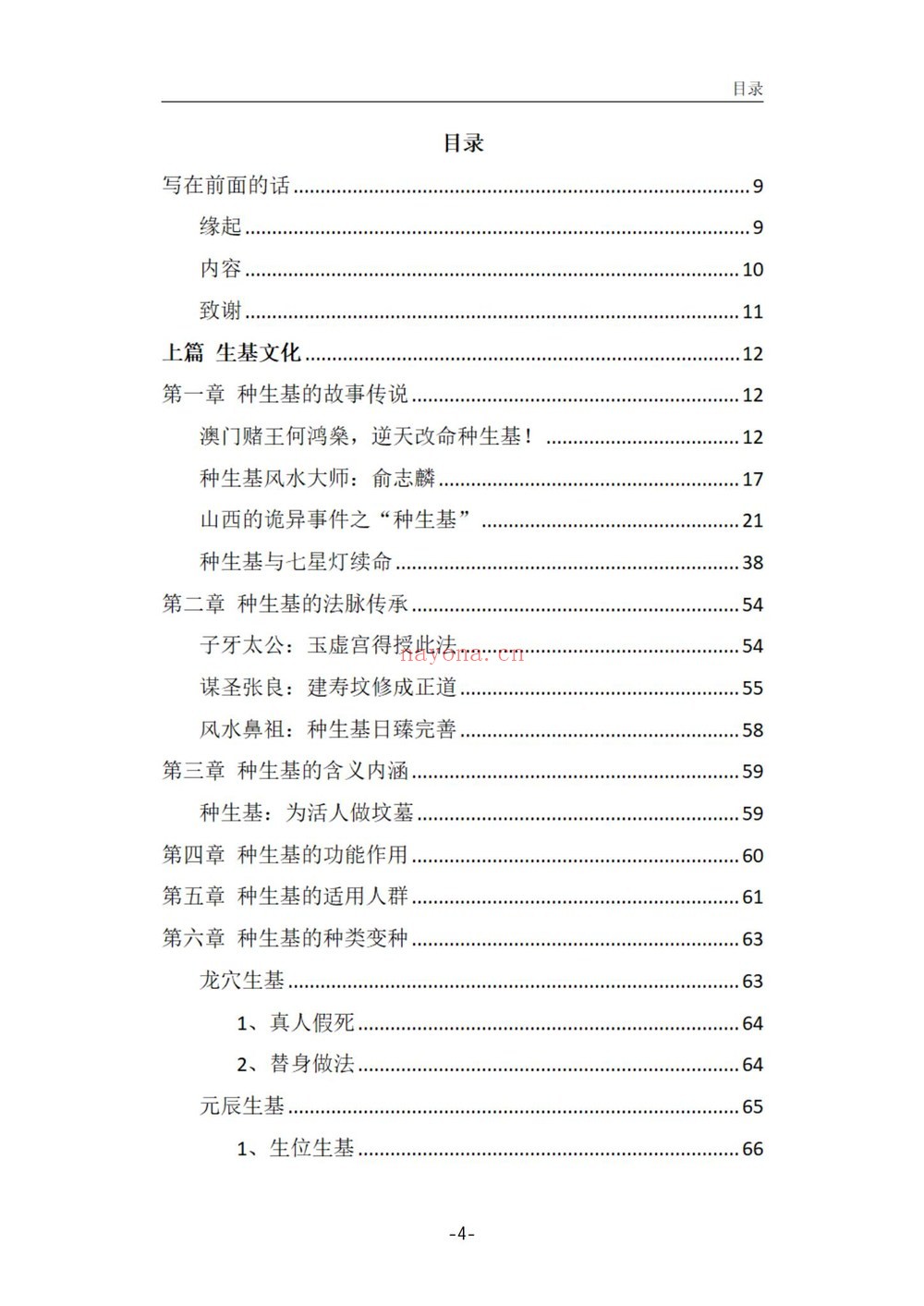 霍德才《神秘的种生基文化》PDF电子书（119页）