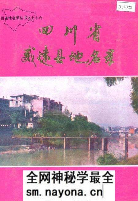 《四川省威远县地名录》.pdf电子版_四川省志预览图 《四川省威远县地名录》.pdf电子版_四川省志预览图