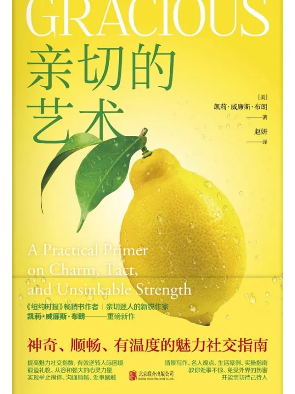 《亲切的艺术》封面图片
