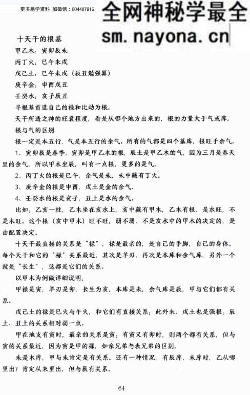 杨清娟顶级命理 家里家外 盲派断命 唯重做功 214页.pdf