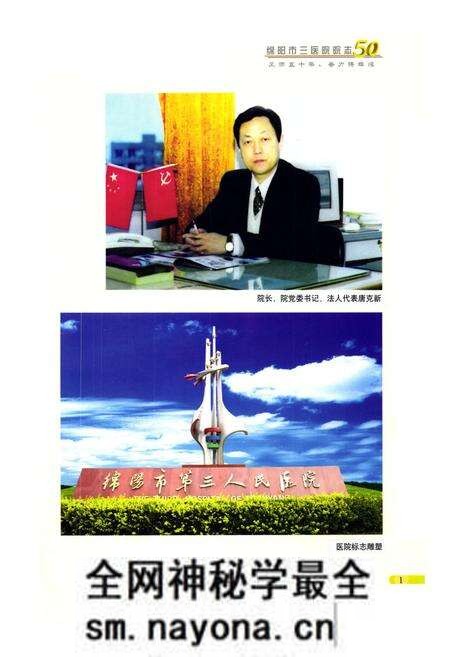 《四川省绵阳市第三人民医院院志》.pdf电子版_四川省志预览图4 《四川省绵阳市第三人民医院院志》.pdf电子版_四川省志预览图4