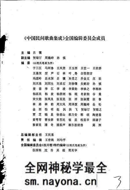 《中国民间歌曲集成四川卷 上册》.pdf电子版_四川省志预览图3 《中国民间歌曲集成四川卷 上册》.pdf电子版_四川省志预览图3