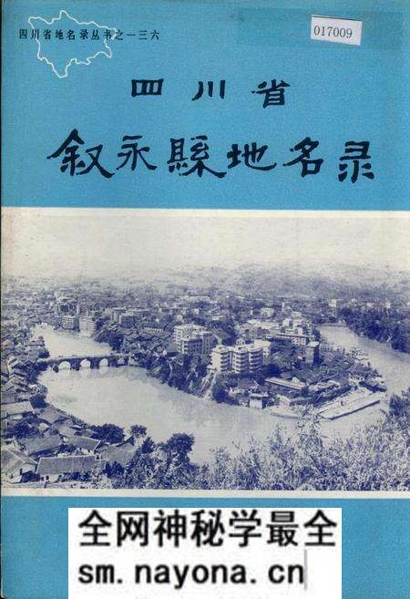 《四川省叙永县地名录》.pdf电子版_四川省志预览图 《四川省叙永县地名录》.pdf电子版_四川省志预览图