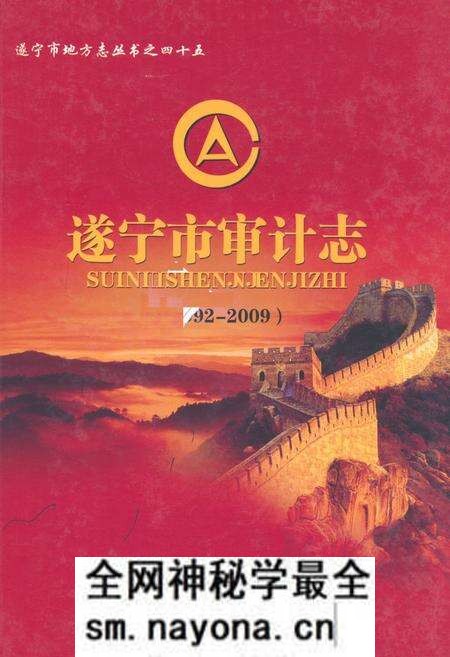 《遂宁市审计志(1992-2009)》.pdf电子版_四川省志预览图 《遂宁市审计志(1992-2009)》.pdf电子版_四川省志预览图