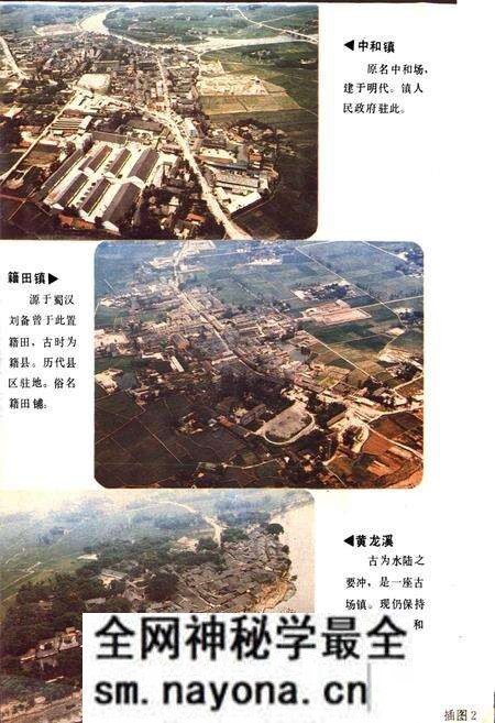 《四川省双流县地名录》.pdf电子版_四川省志预览图3 《四川省双流县地名录》.pdf电子版_四川省志预览图3