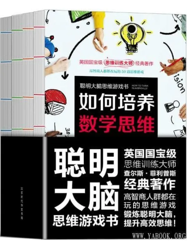 《如何培养横向思维》封面图片