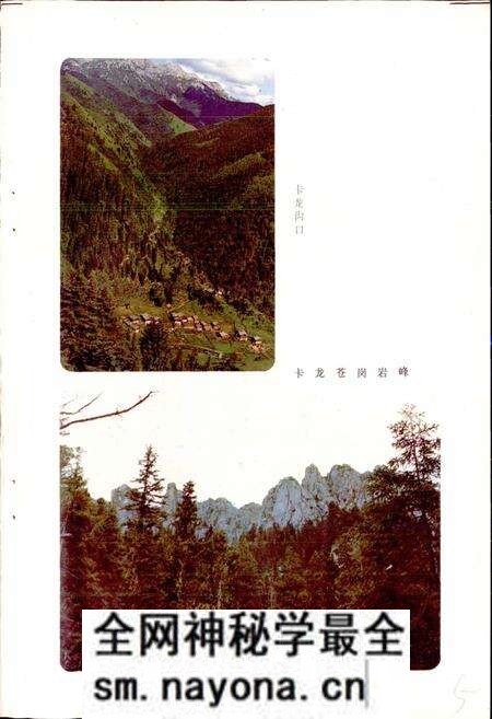 《四川省阿坝藏族自治州黑水县地名录》.pdf电子版_四川省志预览图4 《四川省阿坝藏族自治州黑水县地名录》.pdf电子版_四川省志预览图4