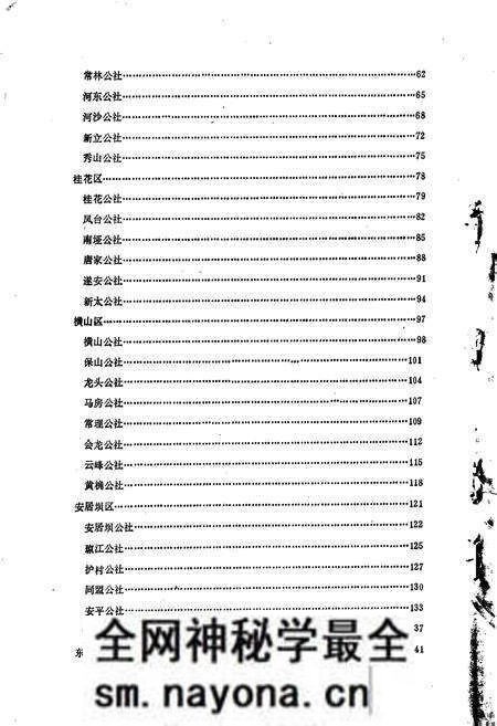 《四川省遂宁县地名录》.pdf电子版_四川省志预览图4 《四川省遂宁县地名录》.pdf电子版_四川省志预览图4