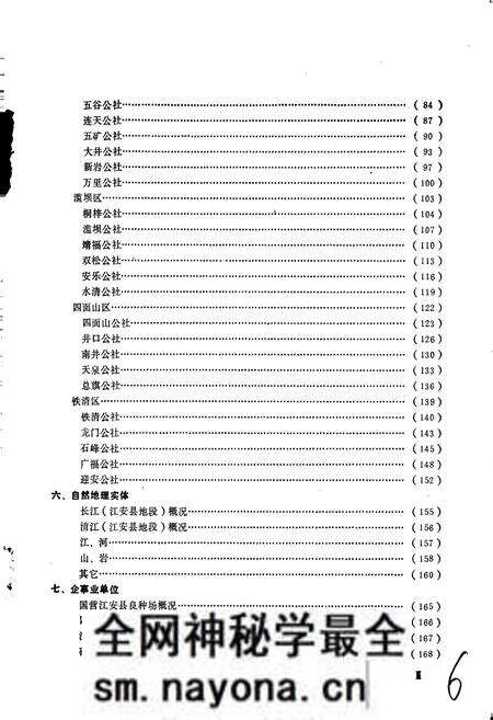 《四川省江安县地名录》.pdf电子版_四川省志预览图4 《四川省江安县地名录》.pdf电子版_四川省志预览图4