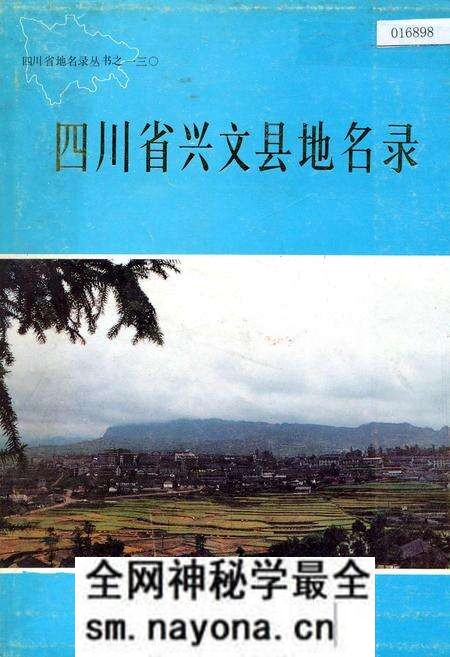 《四川省兴文县地名录》.pdf电子版_四川省志预览图 《四川省兴文县地名录》.pdf电子版_四川省志预览图