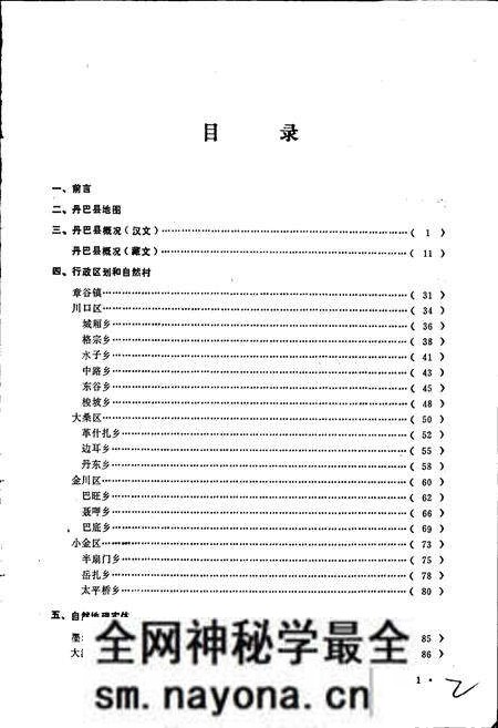 《四川省甘孜藏族自治州丹巴县地名录》.pdf电子版_四川省志预览图2 《四川省甘孜藏族自治州丹巴县地名录》.pdf电子版_四川省志预览图2