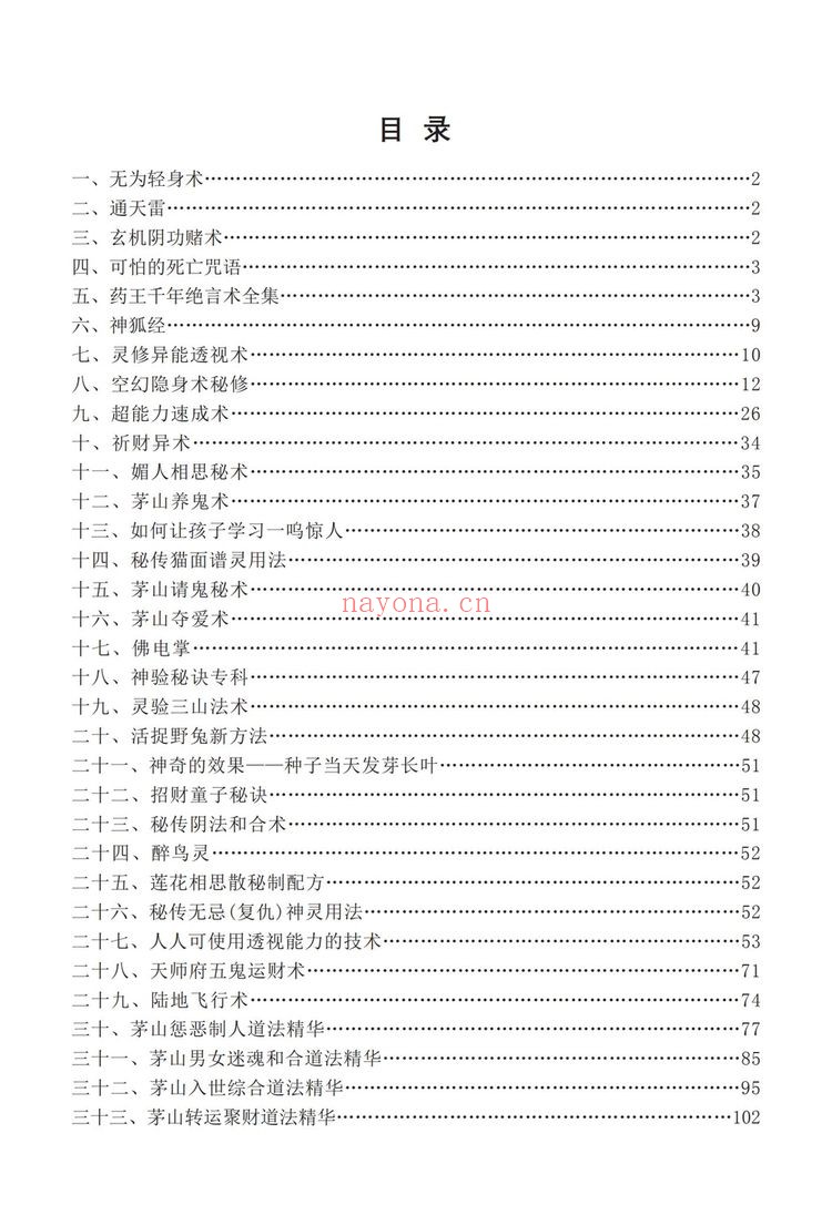 《道门秘传改运术法正版》PDF电子书（57页）