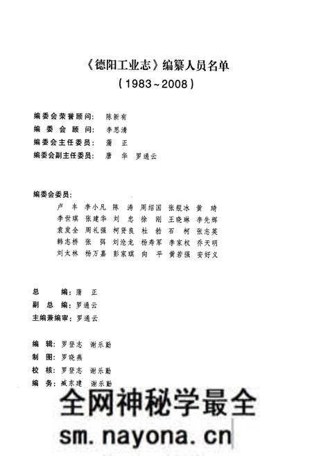 《《德阳工业志》(1983-2008)》.pdf电子版_四川省志预览图3 《《德阳工业志》(1983-2008)》.pdf电子版_四川省志预览图3