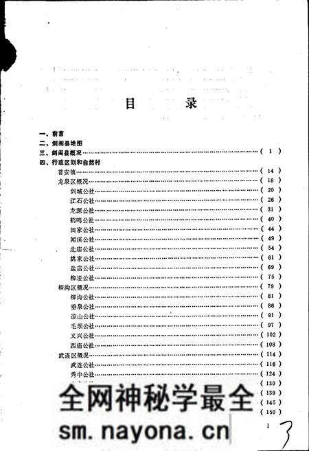 《四川省剑阁县地名录》.pdf电子版_四川省志预览图2 《四川省剑阁县地名录》.pdf电子版_四川省志预览图2