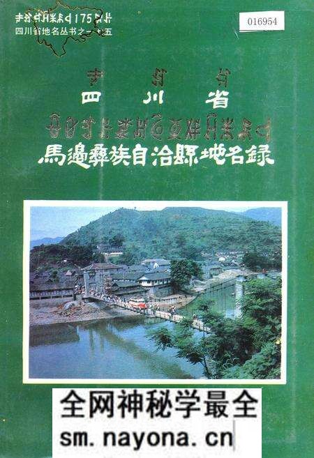 《四川省马边彝族自治县地名录》.pdf电子版_四川省志预览图 《四川省马边彝族自治县地名录》.pdf电子版_四川省志预览图