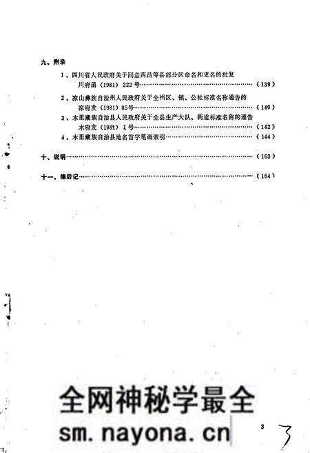 《四川省凉山彝族自治州木里藏族自治县地名录》.pdf电子版_四川省志预览图5 《四川省凉山彝族自治州木里藏族自治县地名录》.pdf电子版_四川省志预览图5