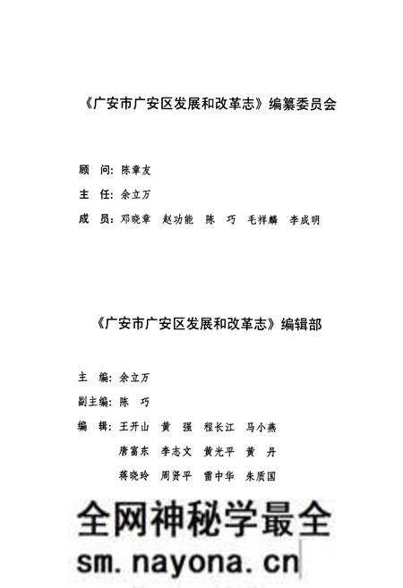 《《广安市广安区发展和改革志(1986-2008)》》.pdf电子版_四川省志预览图3 《《广安市广安区发展和改革志(1986-2008)》》.pdf电子版_四川省志预览图3