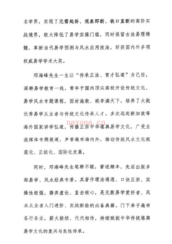 邓海峰杨公风水理气布局水法吉凶断285页PDF