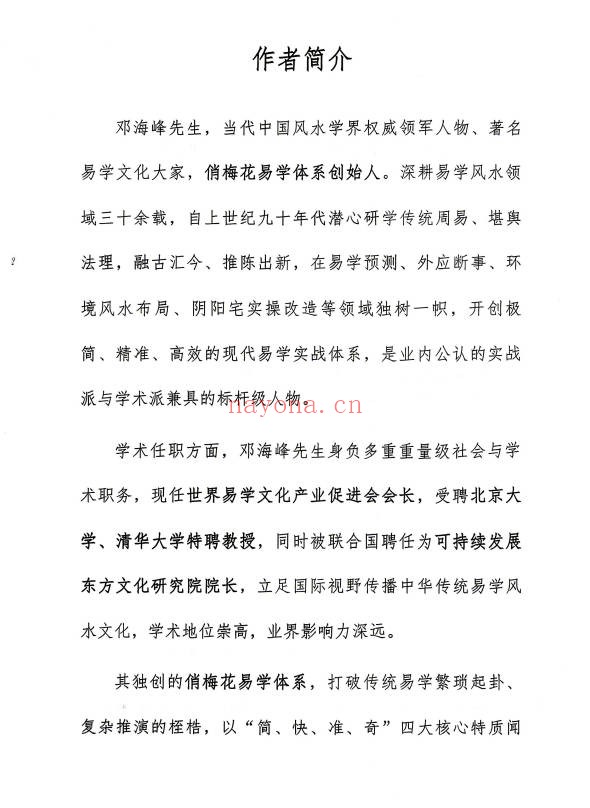 邓海峰杨公风水理气布局水法吉凶断285页PDF