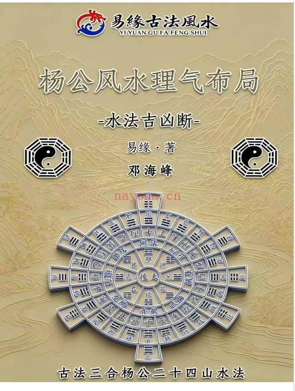 邓海峰杨公风水理气布局水法吉凶断285页PDF