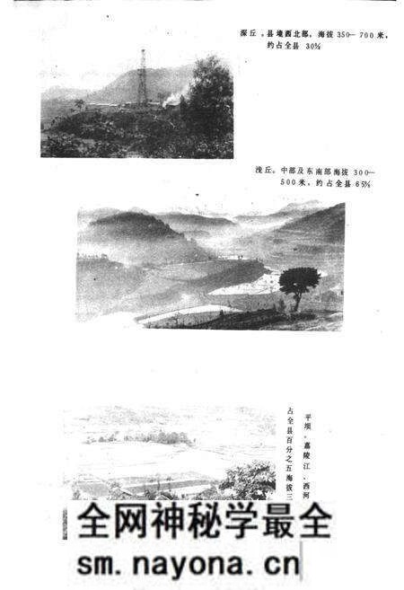《四川省南部县地名录》.pdf电子版_四川省志预览图3 《四川省南部县地名录》.pdf电子版_四川省志预览图3