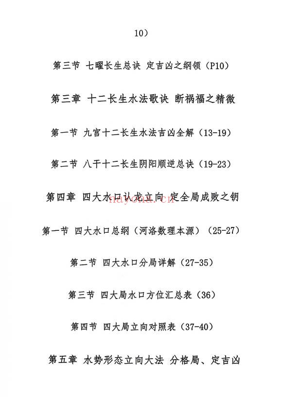 邓海峰杨公风水理气布局水法吉凶断285页PDF
