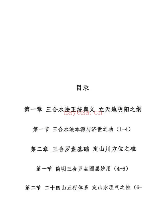 邓海峰杨公风水理气布局水法吉凶断285页PDF