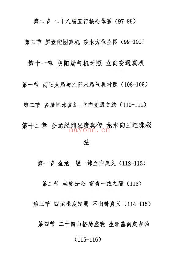 邓海峰杨公风水理气布局水法吉凶断285页PDF