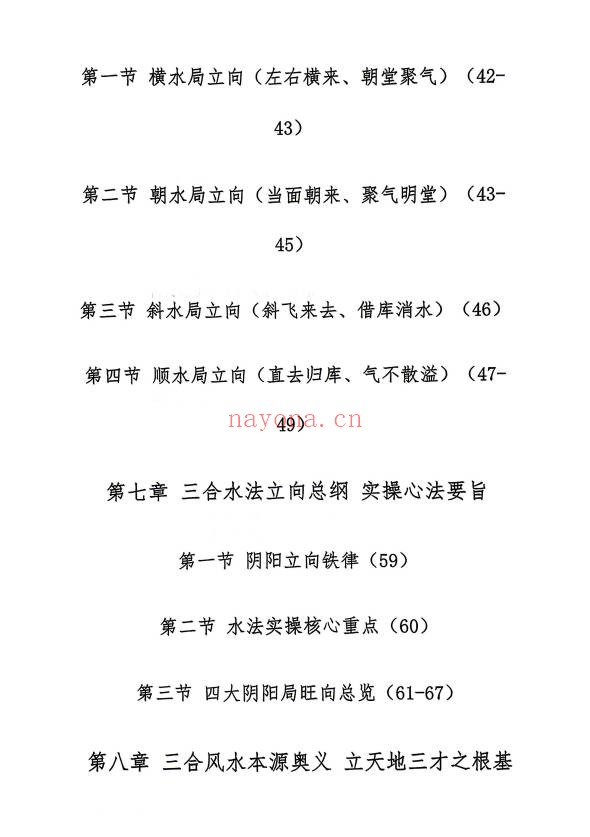 邓海峰杨公风水理气布局水法吉凶断285页PDF