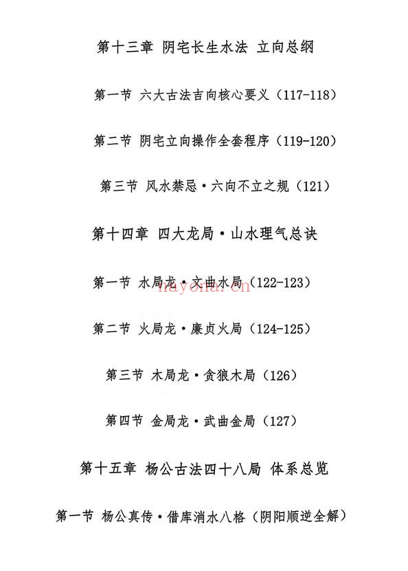邓海峰杨公风水理气布局水法吉凶断285页PDF