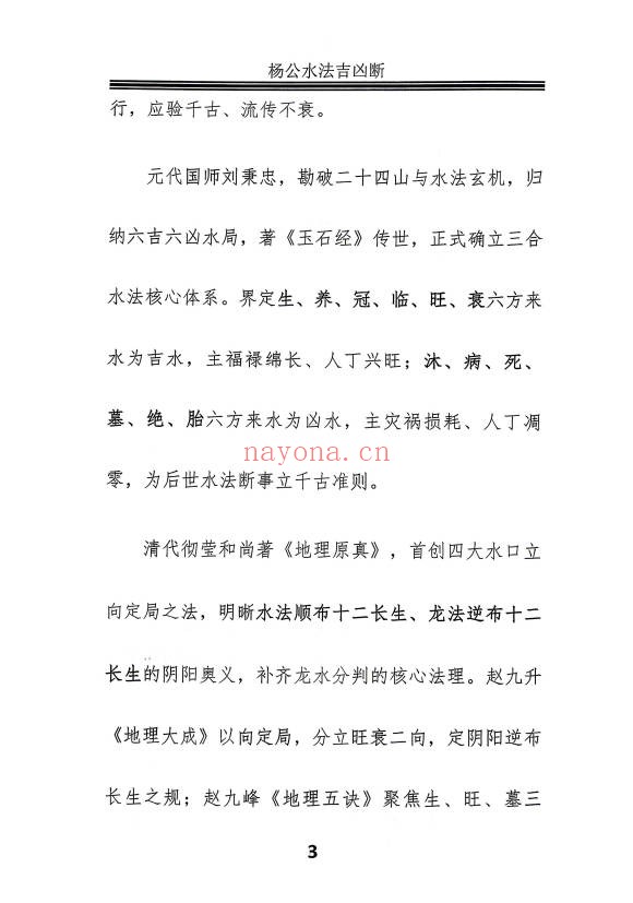 邓海峰杨公风水理气布局水法吉凶断285页PDF