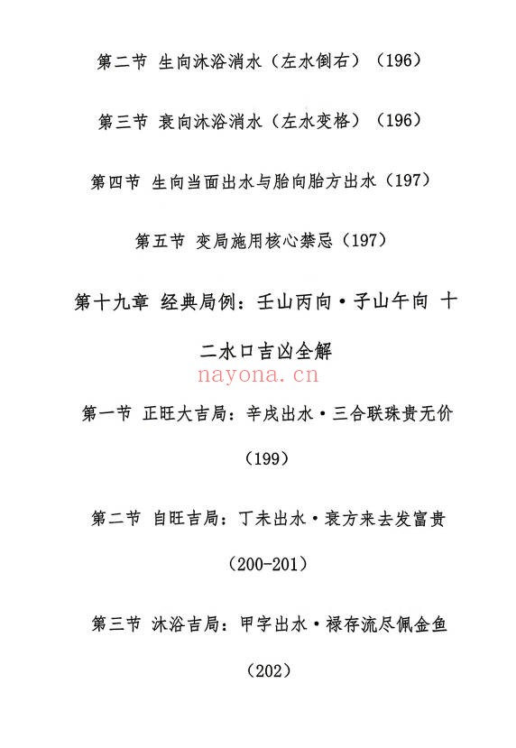邓海峰杨公风水理气布局水法吉凶断285页PDF